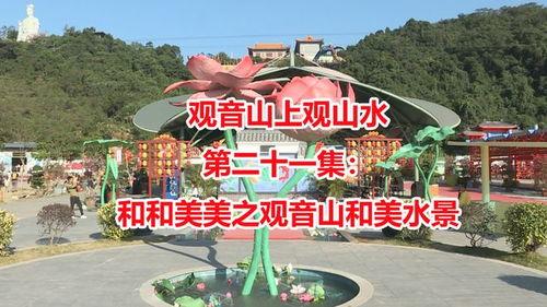 观音山 在线观看,在线揭秘神秘仙境